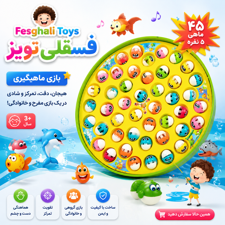 بازی هیجانانگیز ماهیگیری باطری خور رقابت، خنده و دقت در یک بسته