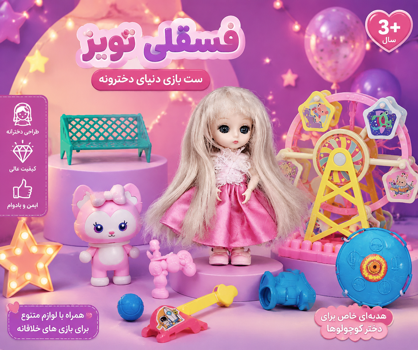 ست عروسک مفصلی Happy Time به همراه شهربازی کوچک | هدیه رویایی دخترانه