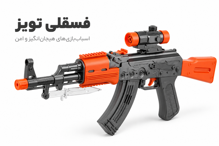 کلاش موزیکال خارجی – اسلحه اسباببازی ارتشی با موزیک و نور واقعی
