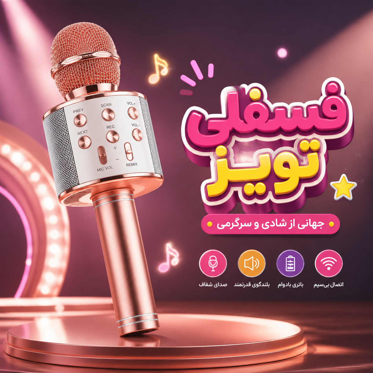 میکروفون اسپیکردار بلوتوثی مدل WS-858  اورجینال جادوی صدا در دستان شما