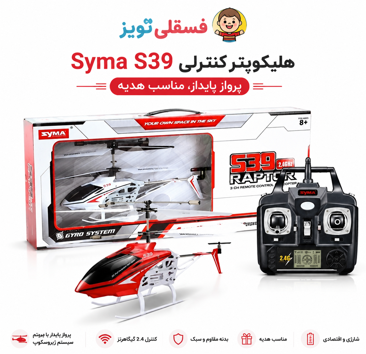 هلیکوپتر کنترلی Syma S39 Raptor – پرواز پایدار با سیستم ژیروسکوپ و کنترل 3 کاناله