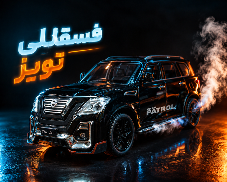 ماکت 1/24 فلزی نیسان پاترول موزیکال، قدرتی و چراغدار و دودزا CHE ZHI؛ هیولای قدرتمند در ابعاد کلکسیونی