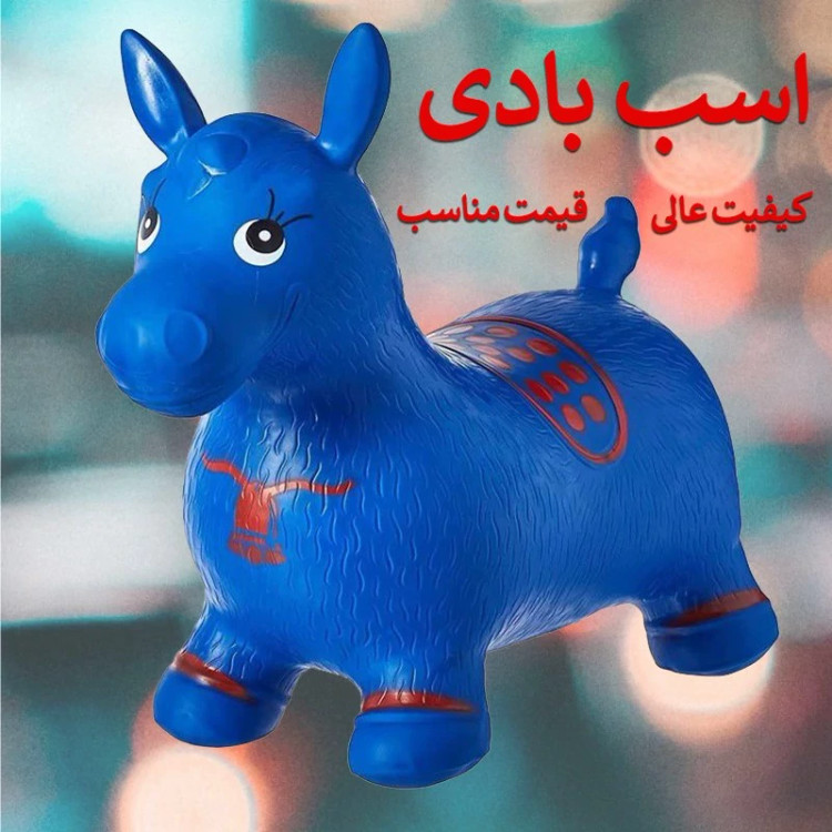 اسب بادی و حیوان بادی حیوانات پرشی سایز بزرگ درجه یک